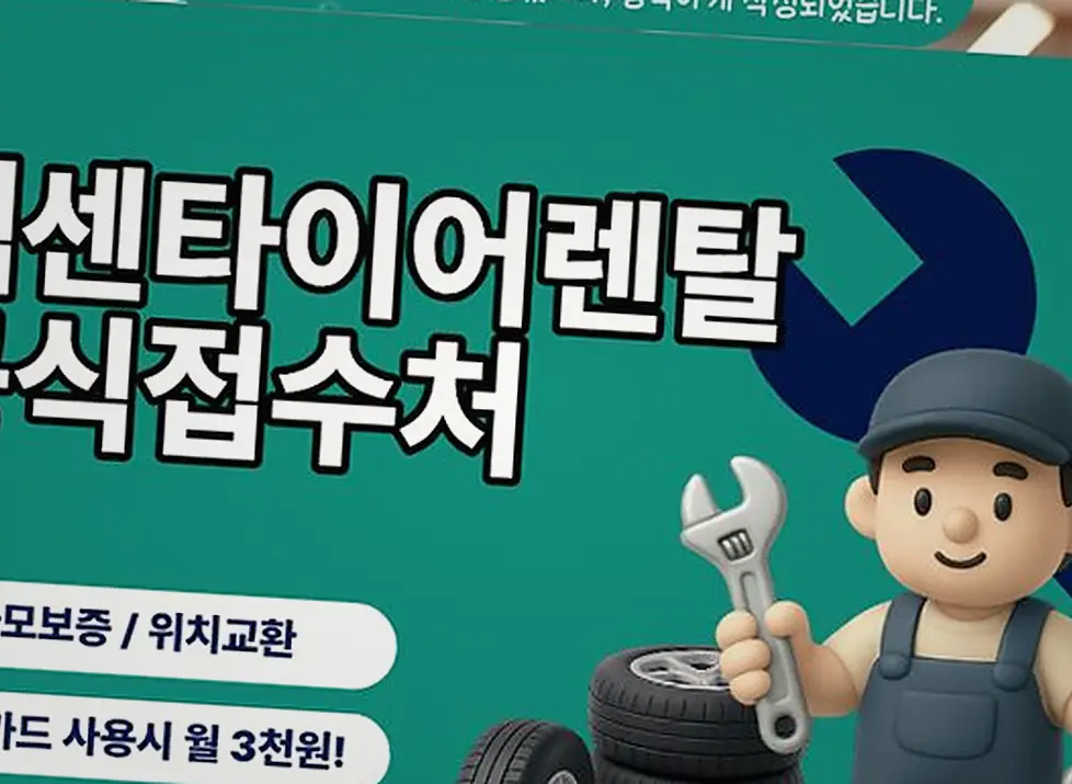 담양 GR86 넥센타이어렌탈 제휴카드 할인 혜택